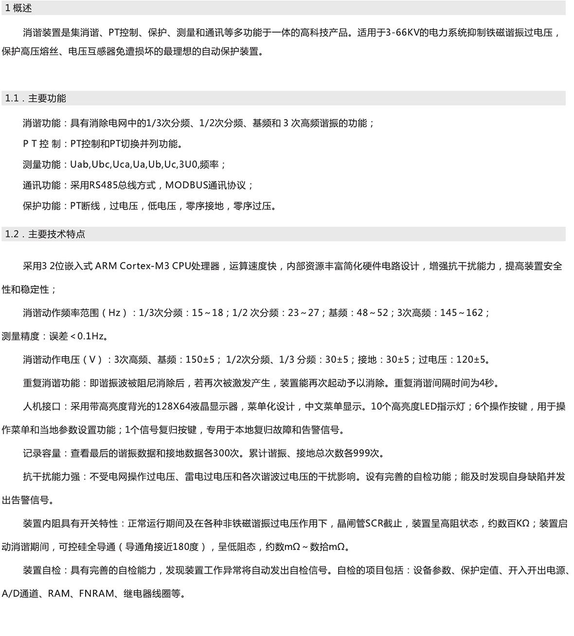 SJP-870微機綜合保護裝置產品概述圖片