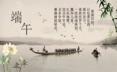 端午節放假通知