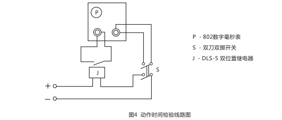 DLS-5/2雙位置繼電器動作時間檢測線路圖 DLS-5/2雙位置繼電器動作時間檢測線路圖